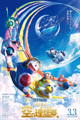 Doraemon Nobitas Sky Utopia (2023) ฟากฟ้าแห่งยูโทเปีย ...